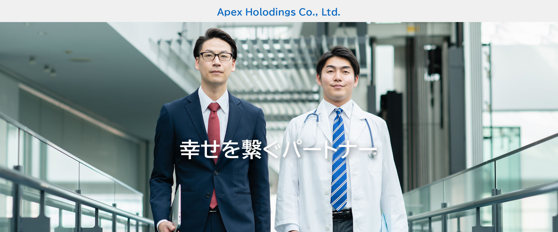 APEXホールディングスTOPイメージ